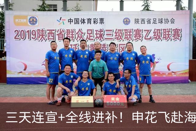 三天连宣+全线进补！申花飞赴海口启动新赛季