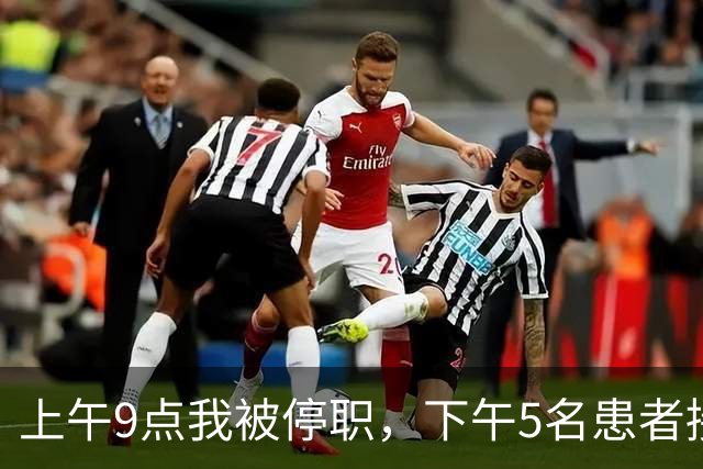上午9点我被停职，下午5名患者接连出事，主任怒吼：谁让主刀走的