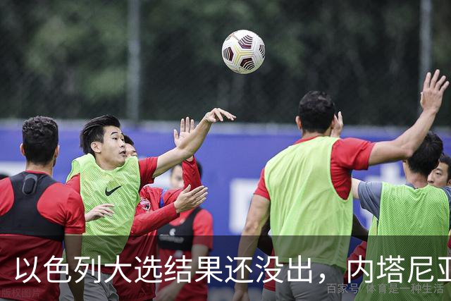 以色列大选结果还没出，内塔尼亚胡情绪失控，在电话中大发雷霆