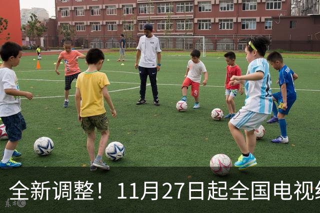 全新调整！11月27日起全国电视统一更新！老百姓看电视更省心