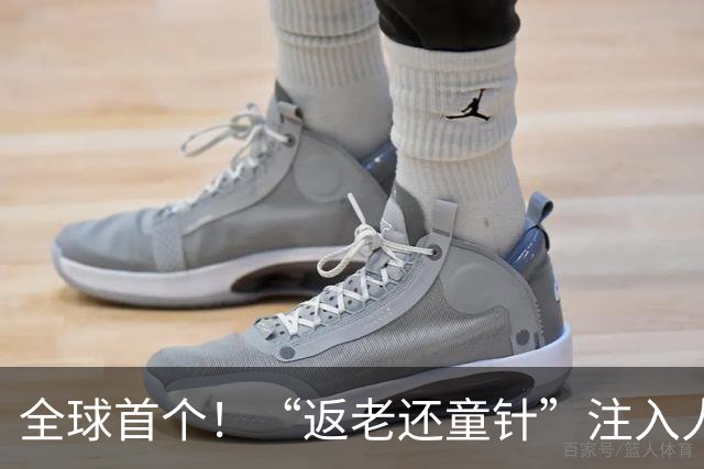 全球首个！“返老还童针”注入人体