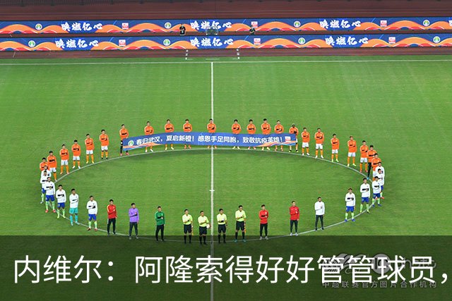 内维尔：阿隆索得好好管管球员，他们已经失去了冷静
