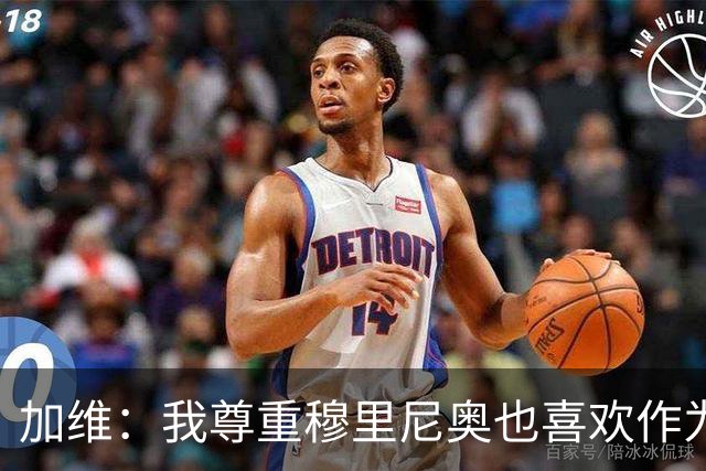 加维：我尊重穆里尼奥也喜欢作为对手面对他，他的言论不会干扰我