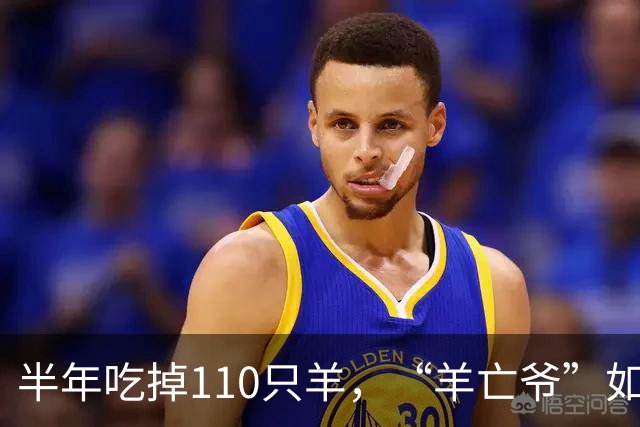 半年吃掉110只羊，“羊亡爷”如今连一碗粥都喝不利索
