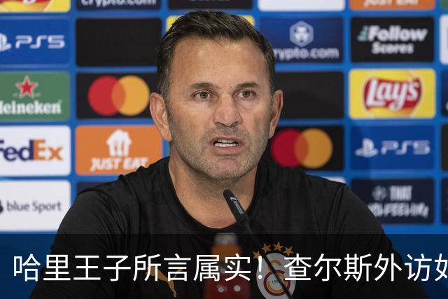 哈里王子所言属实！查尔斯外访如期进行，威廉王储继位再起变数