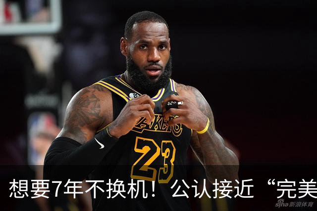 想要7年不换机！公认接近“完美”的4款旗舰手机，经久流畅不卡顿