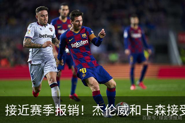 接近赛季报销！杰伦威&卡森接受手术，雷霆探索交易5年9700万先生
