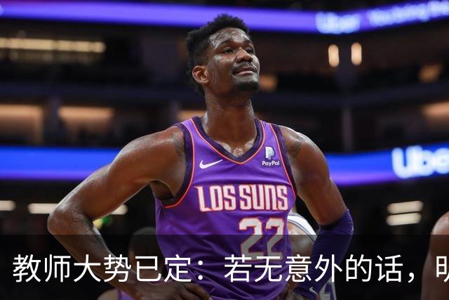 教师大势已定：若无意外的话，明后两年教师队伍，将会大变天