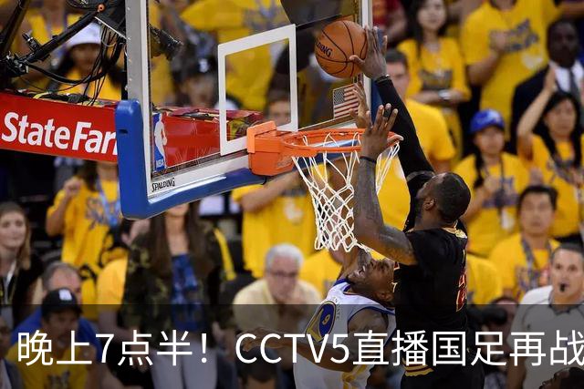 晚上7点半！CCTV5直播国足再战热身赛，本土三叉戟搭档3大归化，目标=终结三连败
