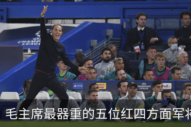 毛主席最器重的五位红四方面军将领，都是谁？