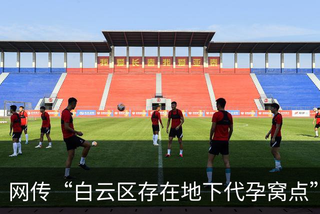 网传“白云区存在地下代孕窝点”：院落内外布满监控，藏有地下手术室，约有8张床；广州警方：正由相关行政部门调查中