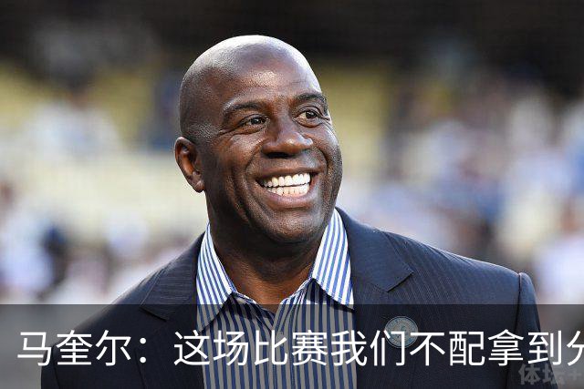 马奎尔：这场比赛我们不配拿到分数，必须扛起责任、从自身找原因