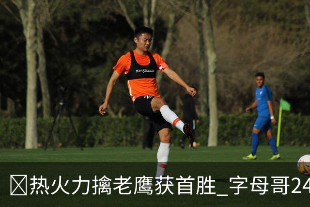 🏀热火力擒老鹰获首胜 字母哥24+18 阿德巴约24+9 沃克23分