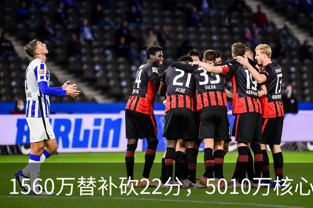 1560万替补砍22分，5010万核心正负值-15！活塞输在天价合同错配