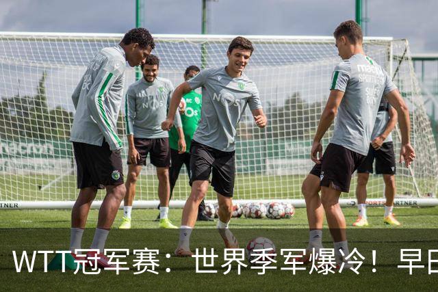 WTT冠军赛：世界季军爆冷！早田希娜造惨案，勒布伦“剃光头”